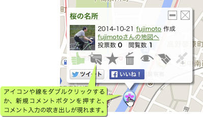 コメント書き込み説明図1