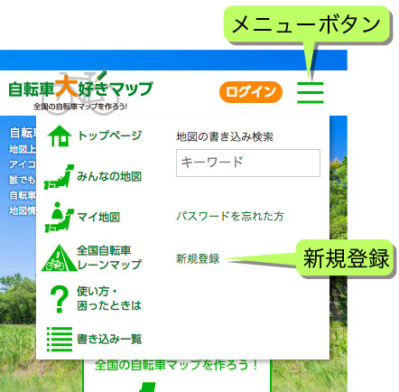 新規登録説明図