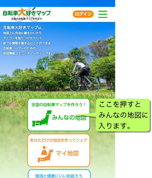 みんなの地図への入り方説明図