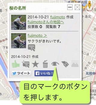 マイ地図説明図