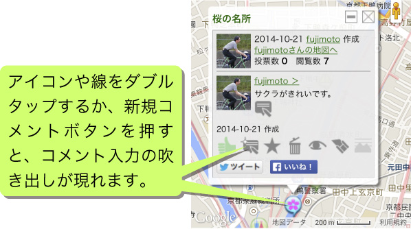 コメント書き込み説明図1