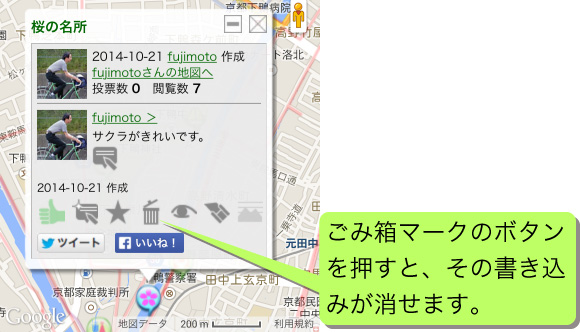書き込み削除ボタン説明図