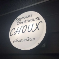 Hostel_and_Cyclo_Choux